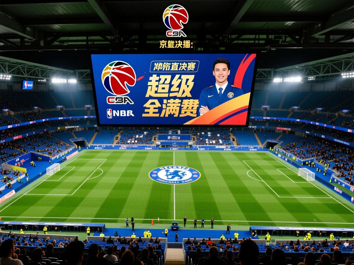 欧协联决赛来袭！切尔西有望冲击超级全满贯